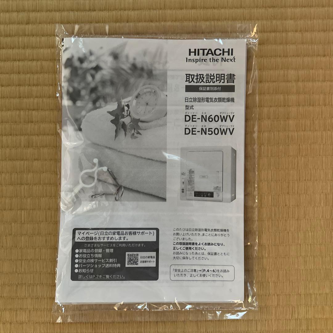【siegさん専用】日立 DE-N50WV 衣類乾燥機 5kg