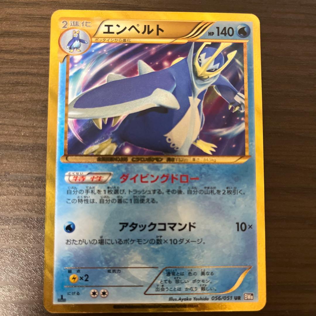 エンペルト UR『希少品』　値下げ中