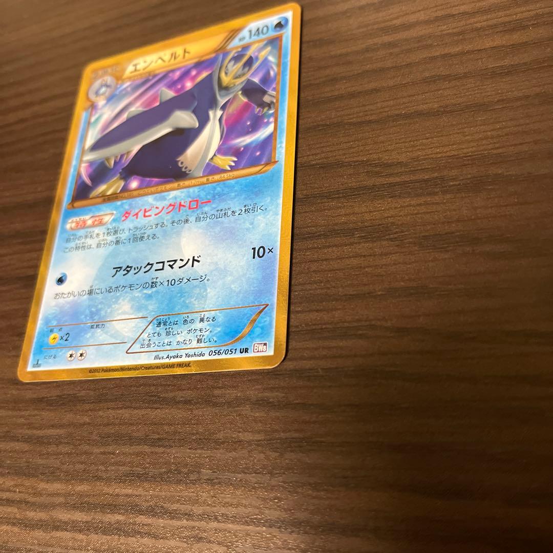 エンペルト UR『希少品』　値下げ中