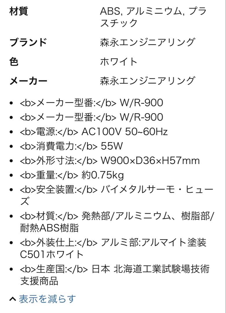 森永エンジニアリング ウインドラジエーター 窓下ヒーター 90cm
