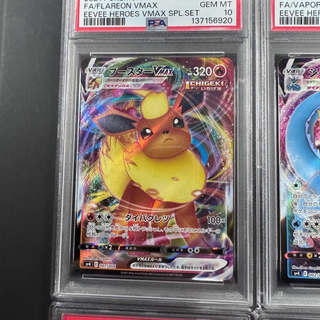 PSA10 4連番 イーブイヒーローズ スペシャルセット 4枚セット