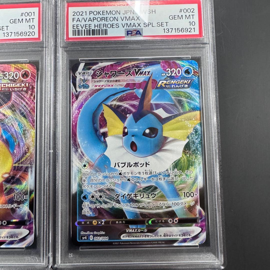 PSA10 4連番 イーブイヒーローズ スペシャルセット 4枚セット