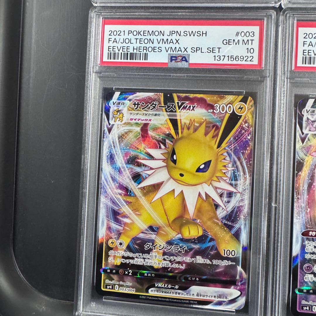 PSA10 4連番 イーブイヒーローズ スペシャルセット 4枚セット