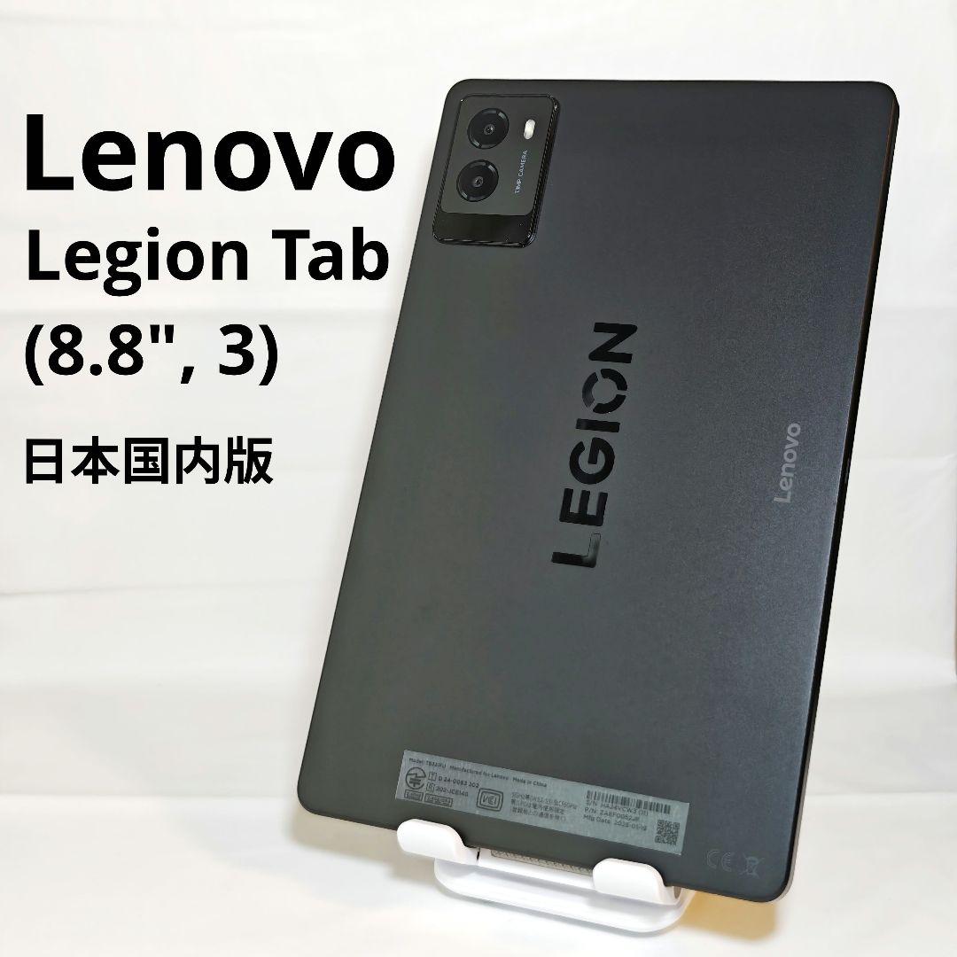 Lenovo Legion Tab (8.8”, 3) 日本国内版