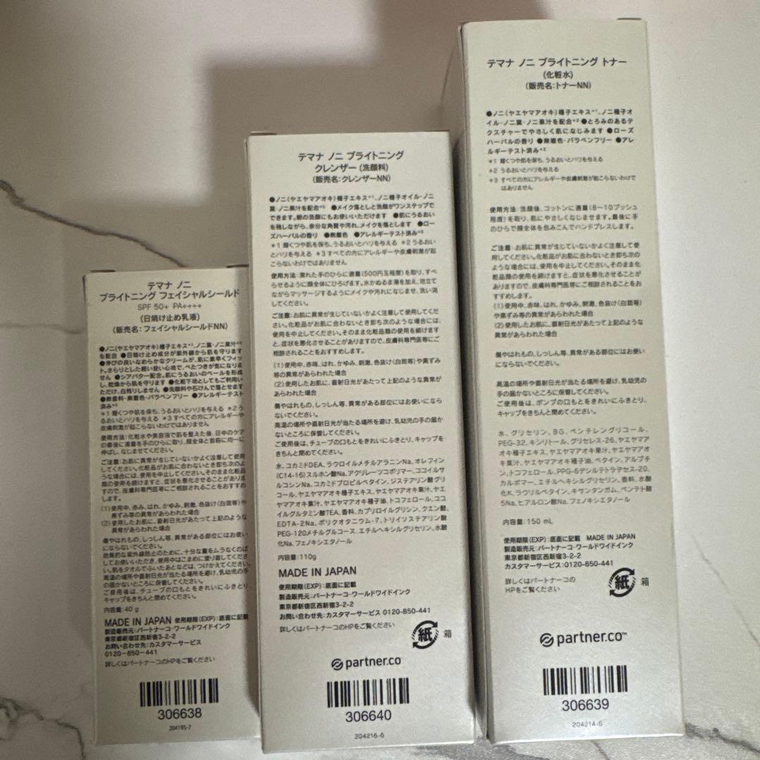 テマナノニブライトニングTE MANA Noni Brightening 3点