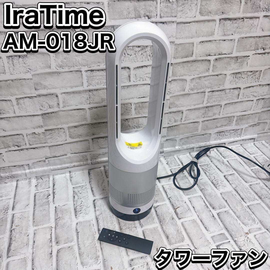 IraTime AM-018JR タワーファン 扇風機　羽無し　リモコン付き