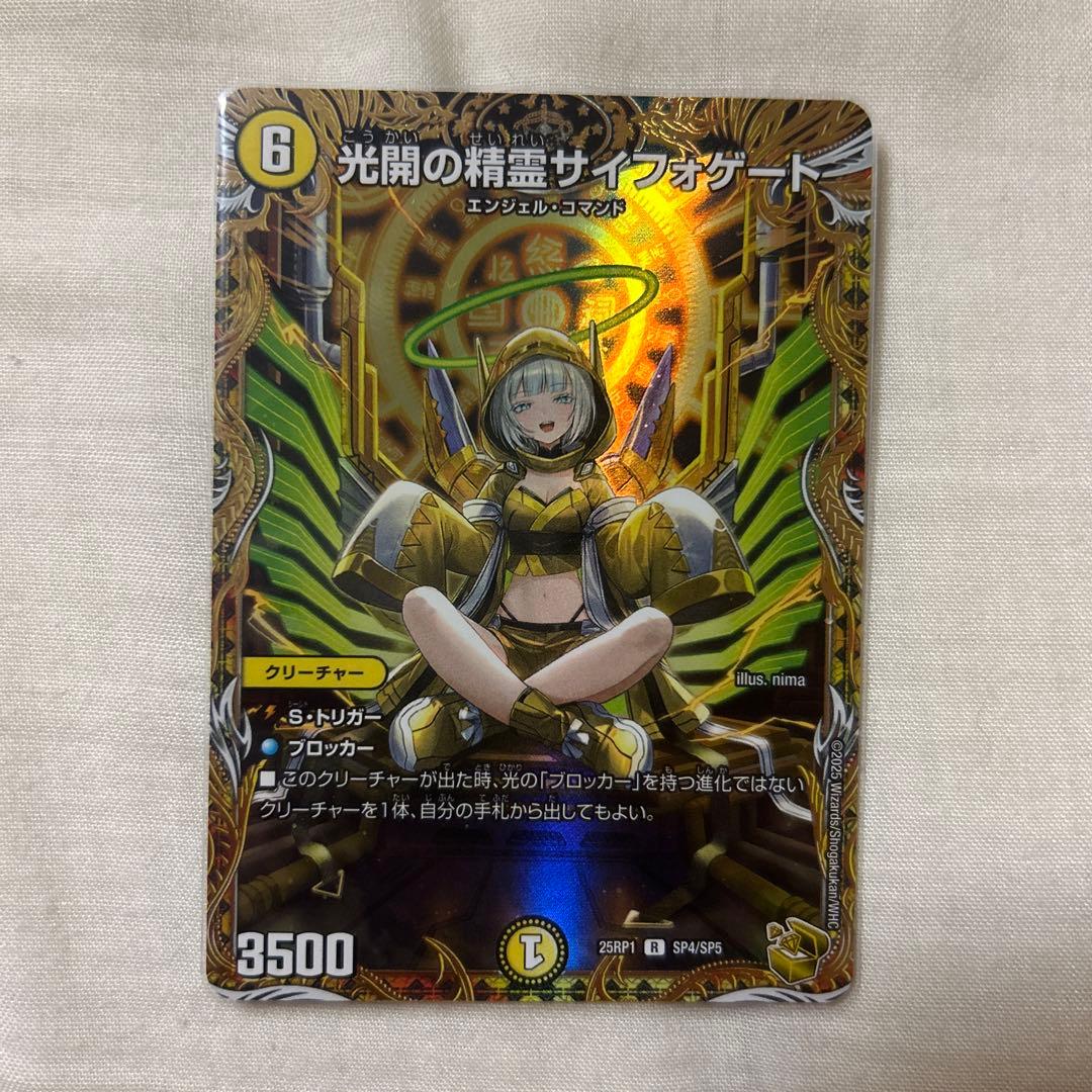 光開の精霊サイフォゲート 金トレジャー デュエルマスターズ