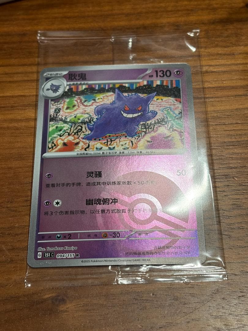 ゲンガー （ポケカ中国版)151 絵夢点晴 フィギュア付きカードセット