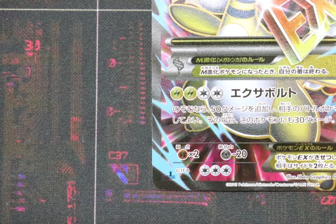 MデンリュウEX 086/081 1ED SR 45-MY0915-07C