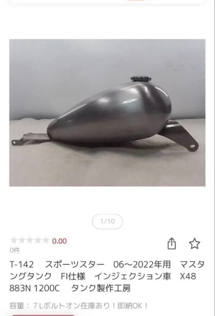 スポーツスター　タンク　マスタング　インジェクション