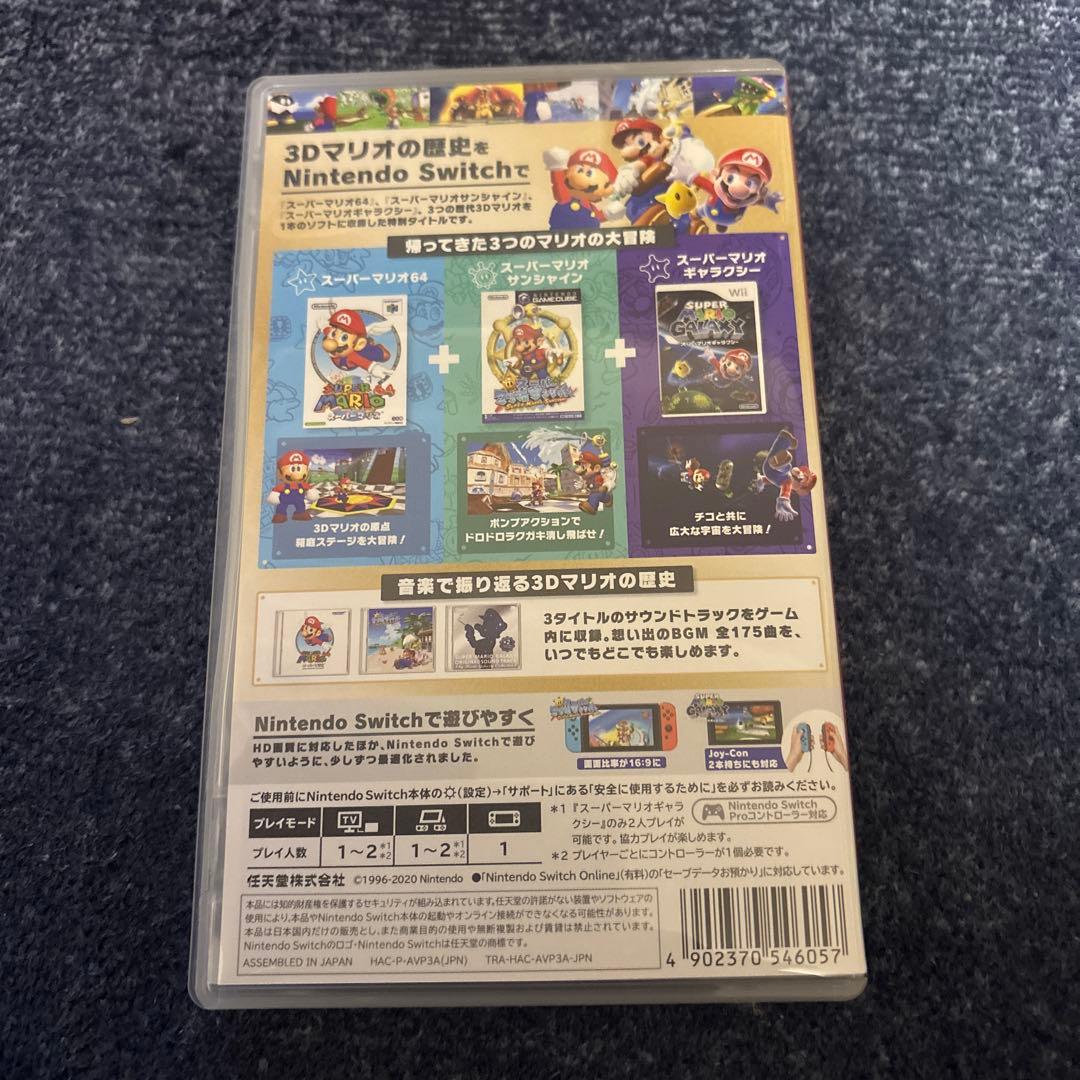 スーパーマリオ 3Dコレクション Switchソフト
