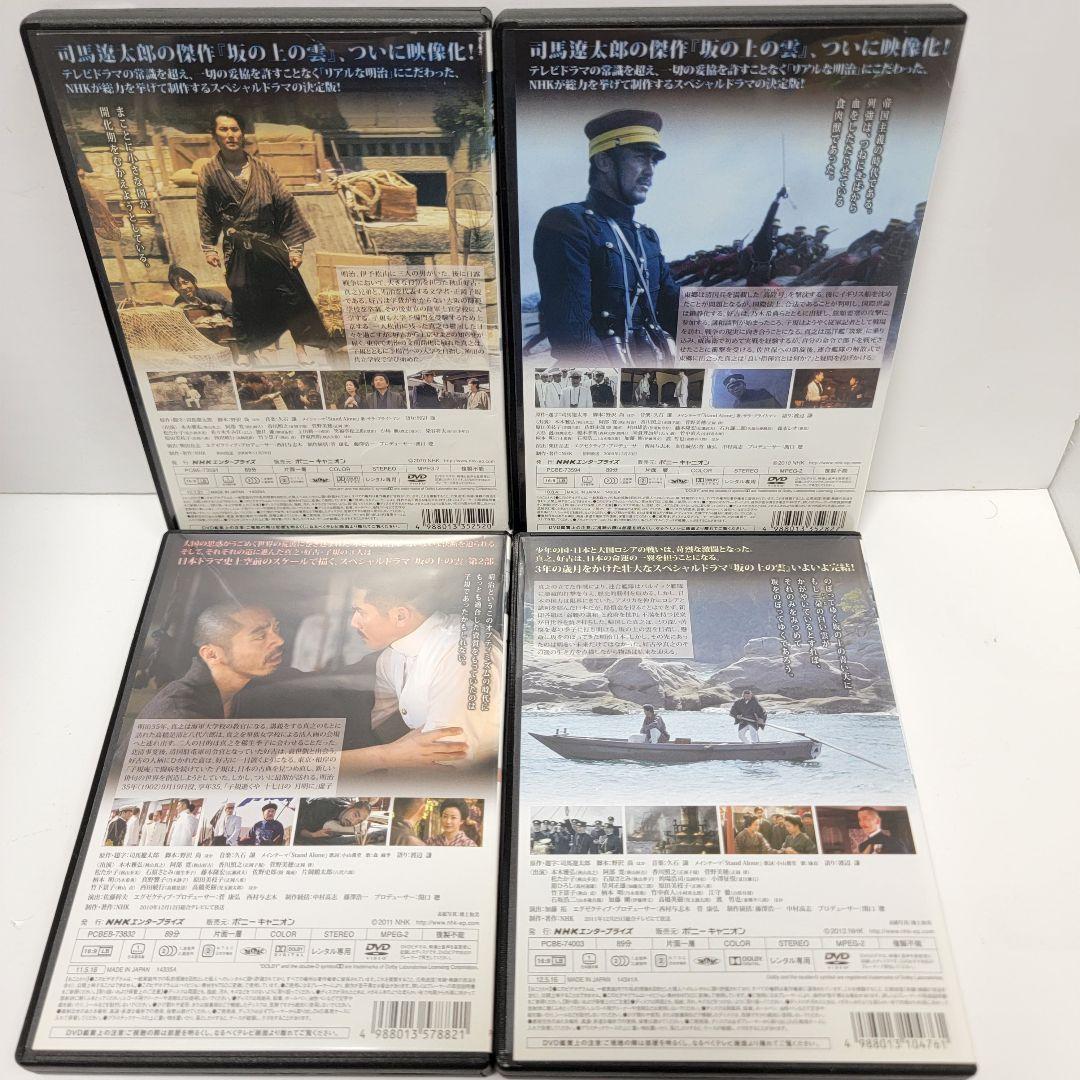 【新品ケース収納】　NHK スペシャルドラマ 坂の上の雲　DVD 全13巻 全巻
