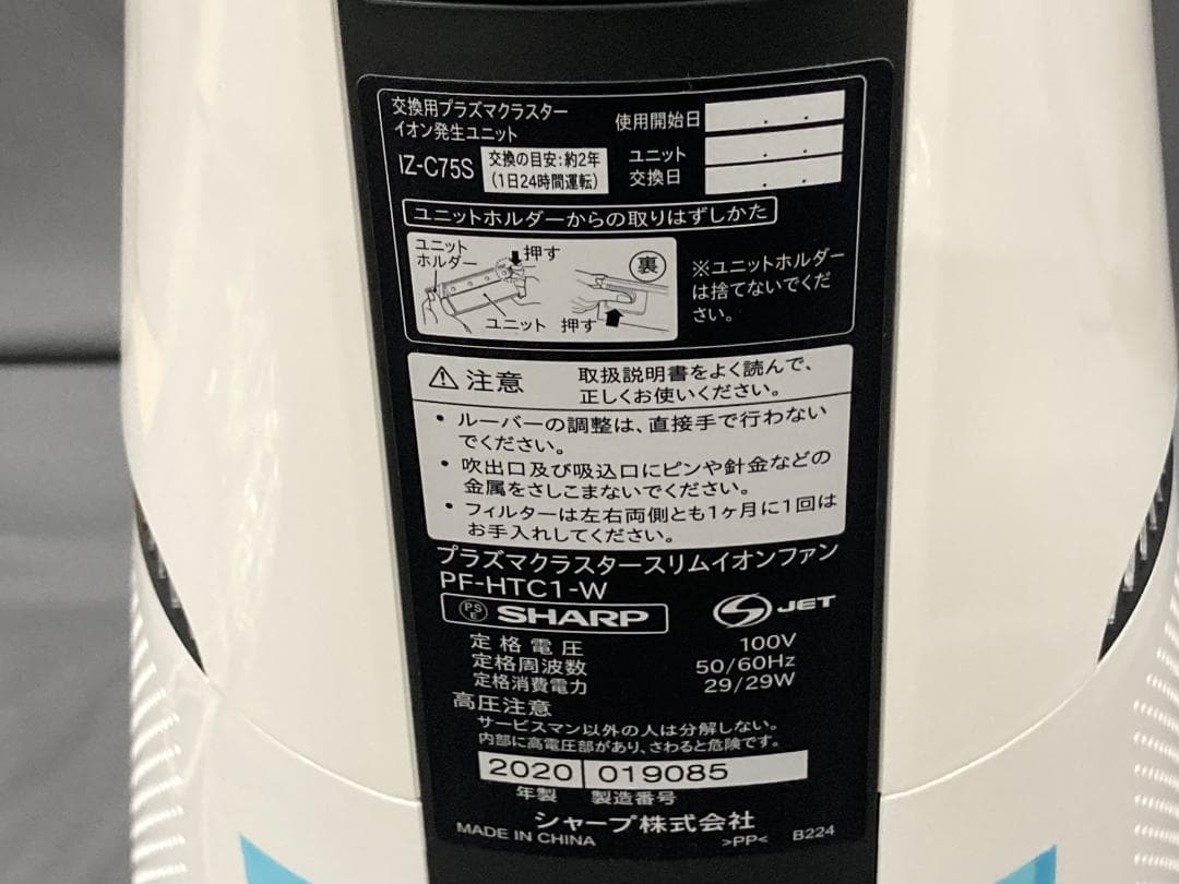 SHARP プラズマクラスター スリムイオンファン PF-HTC1 2020年