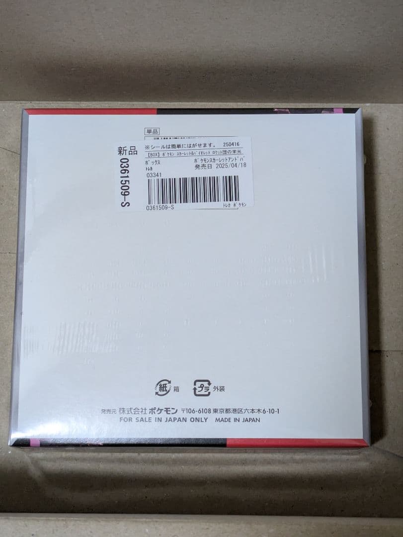 ポケモンカードゲーム ロケット団の栄光 1BOXシュリンク付き