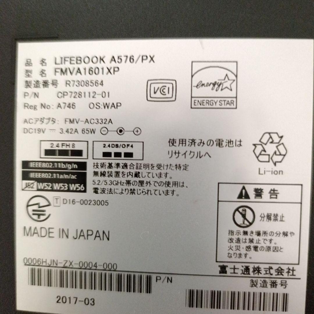富士通　lifebook A576/PXマウスおまけ。値下げしました。