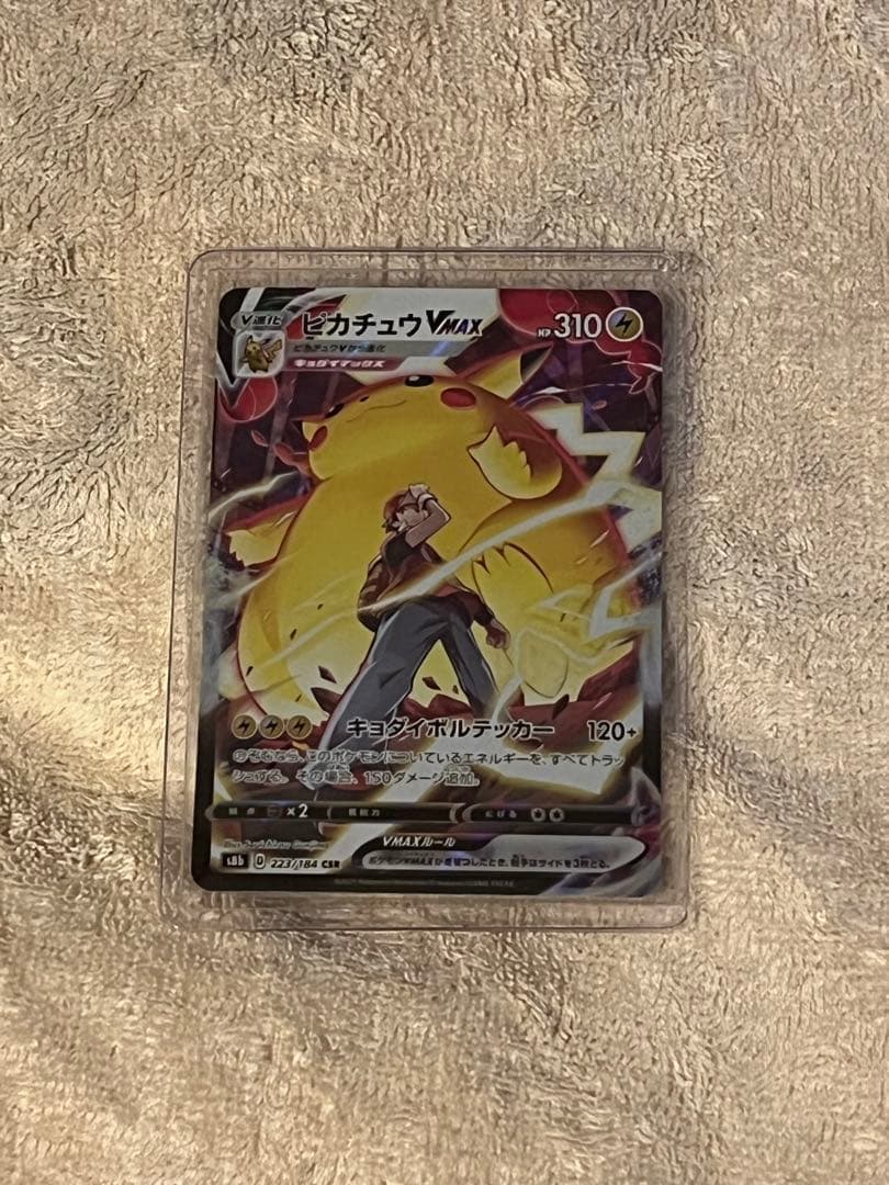 ピカチュウVMAX CSR ポケモンカード