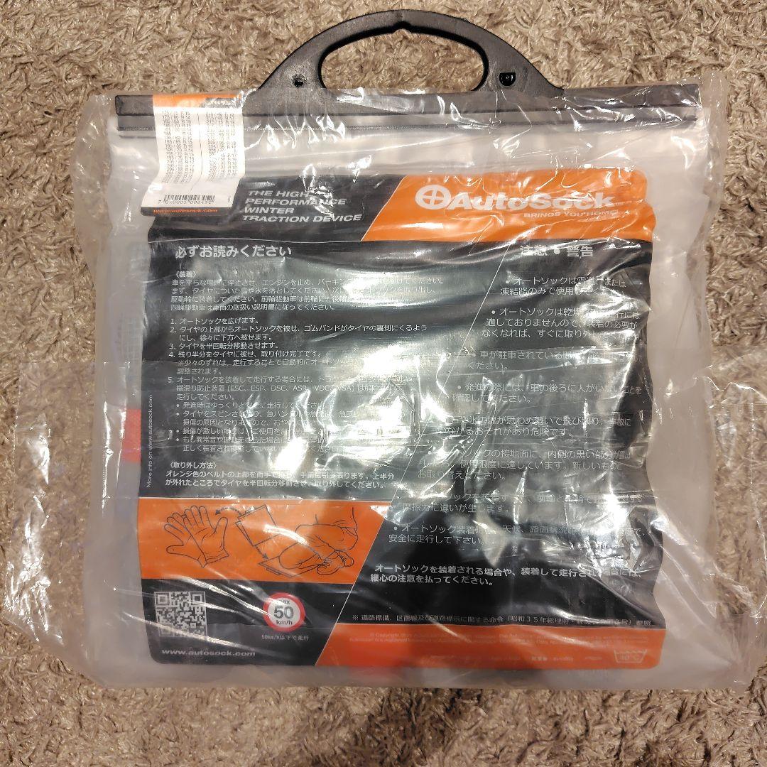 オートソック 645AutoSock
