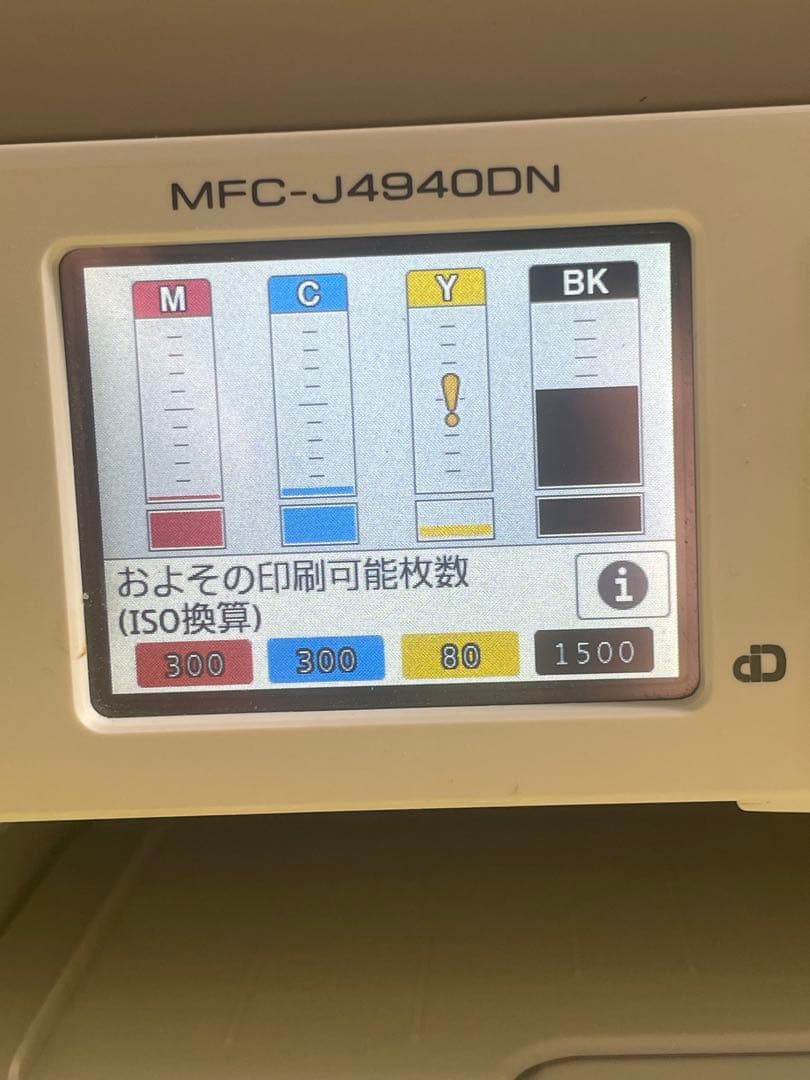 brother MFC-J4940DN プリンター・複合機