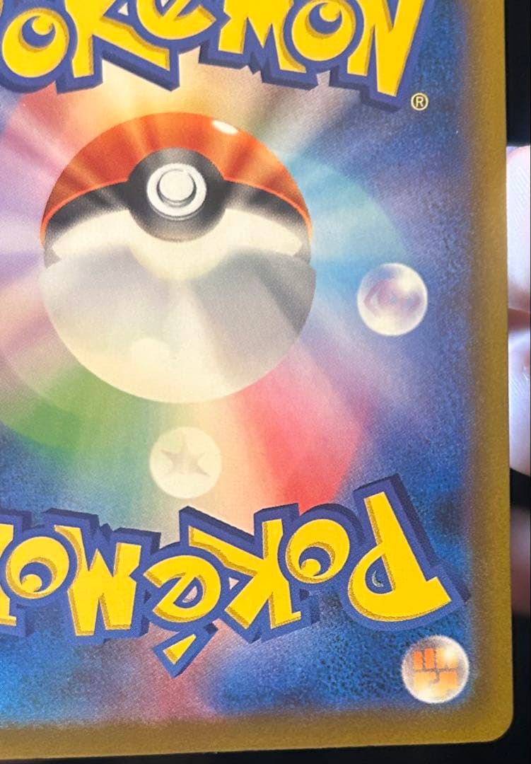 ロケット団のミュウツーex SAR 美品