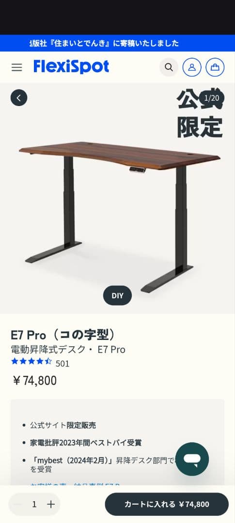 FlexiSpot 電動昇降式デスク E7 Pro 定価7.5万
