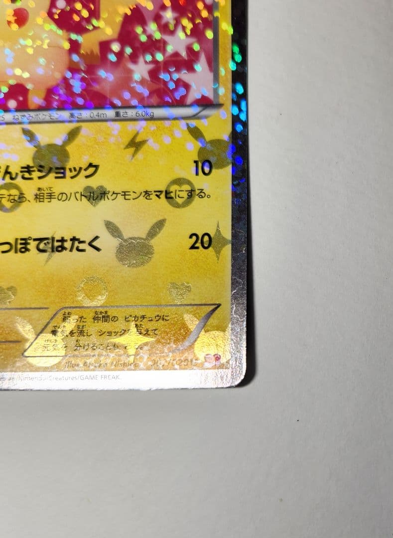 と*中様 シャイニーコレクション　ピカチュウ　美品　あとおまけ