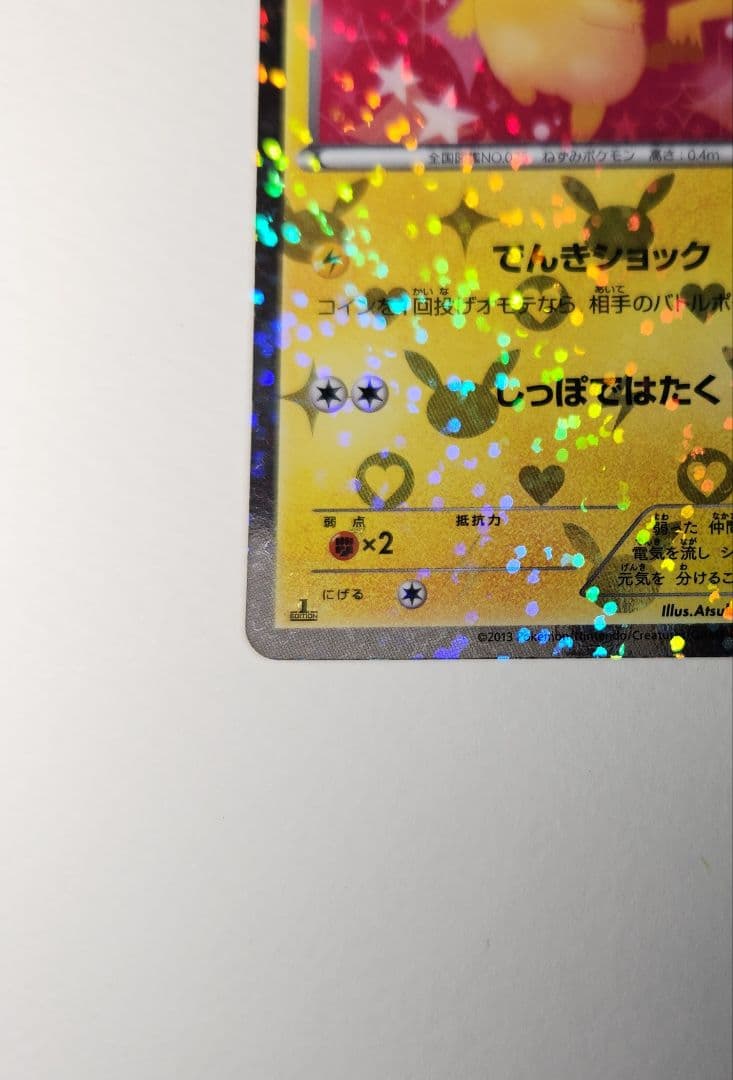 と*中様 シャイニーコレクション　ピカチュウ　美品　あとおまけ