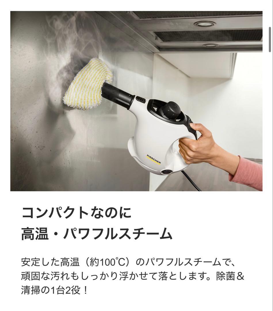【新品】ケルヒャー スチームクリーナー SC 1 MINI 15164510