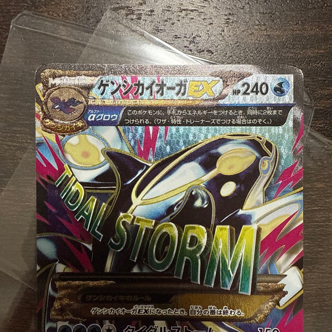 ゲンシカイオーガEX SR XY5 タイダルストーム 073/070 アンリミ