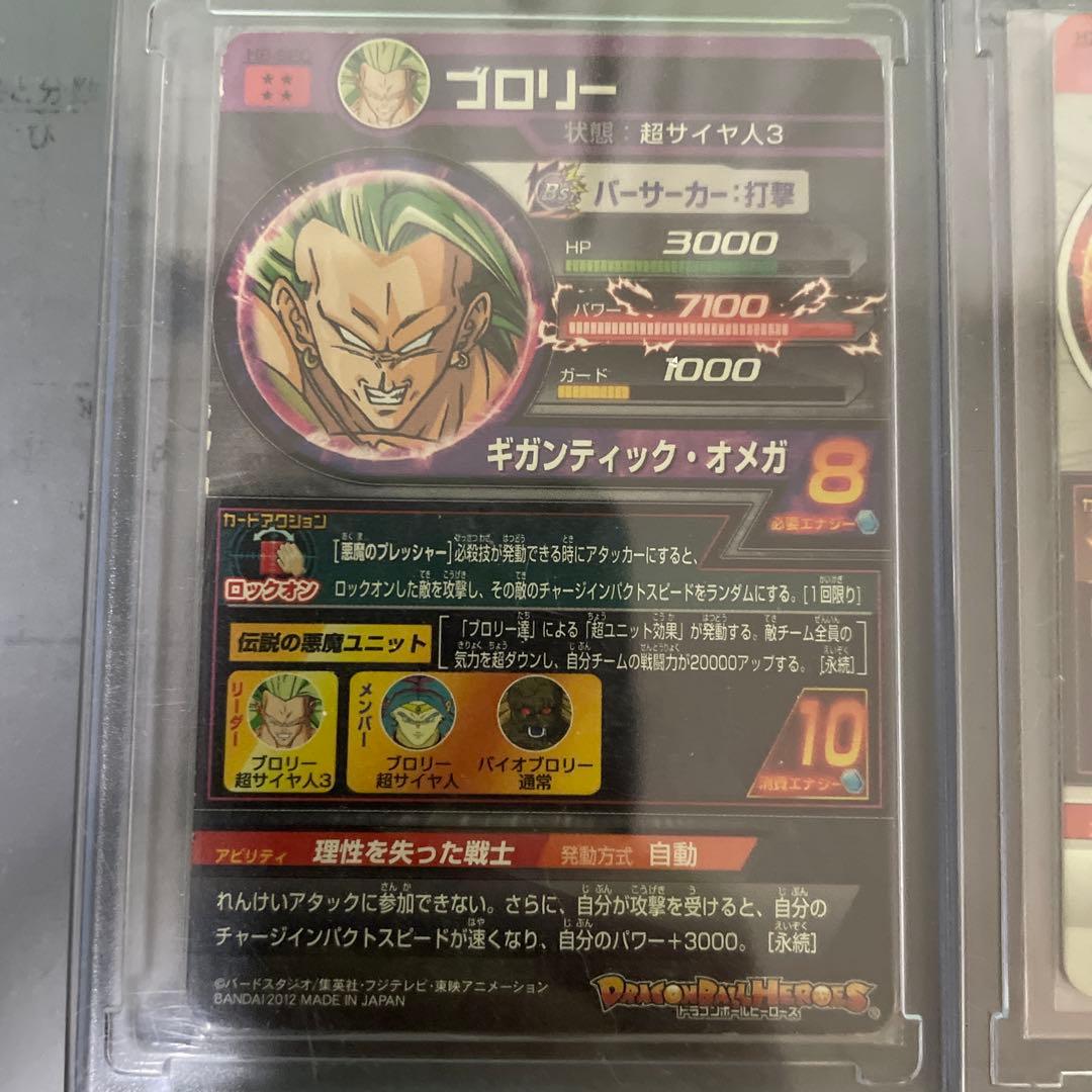 ドラゴンボールヒーローズ旧弾ブロリーsec