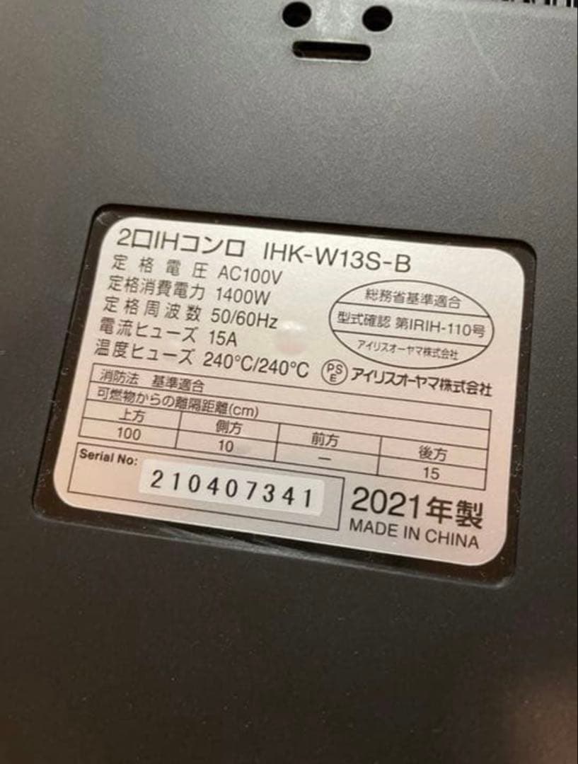 アイリスオーヤマ 2口IHコンロ IHK-W13-B ブラック　脚付き