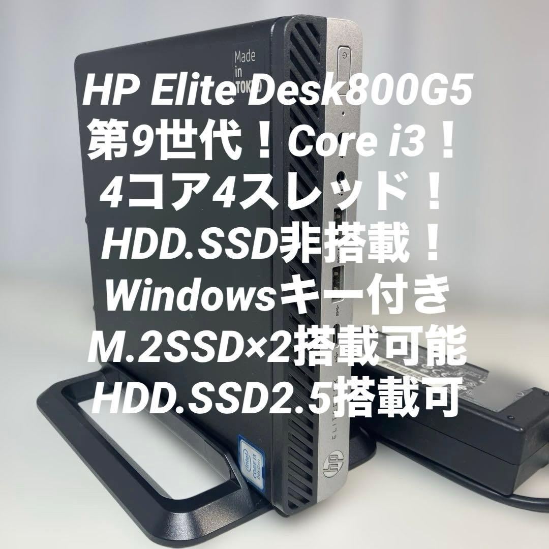 9世代！Core i3！HP EliteDesk800G5mini！ジャンク品！