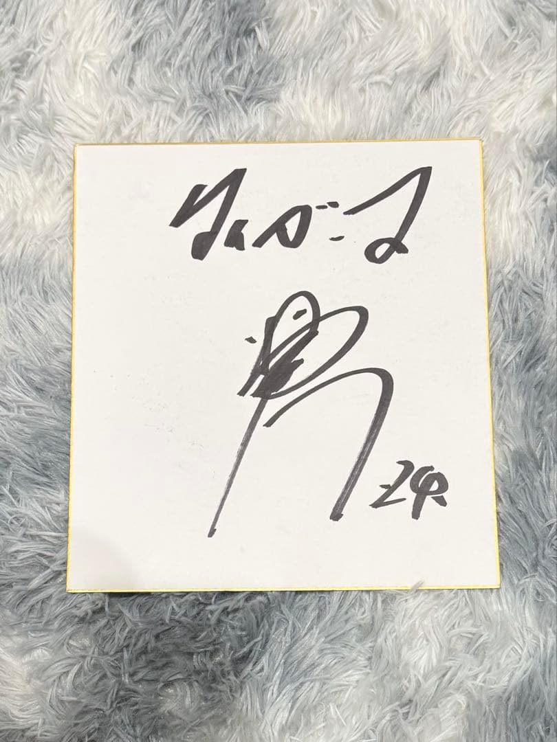 【超激レア】横田慎太郎 直筆サイン色紙 阪神タイガース