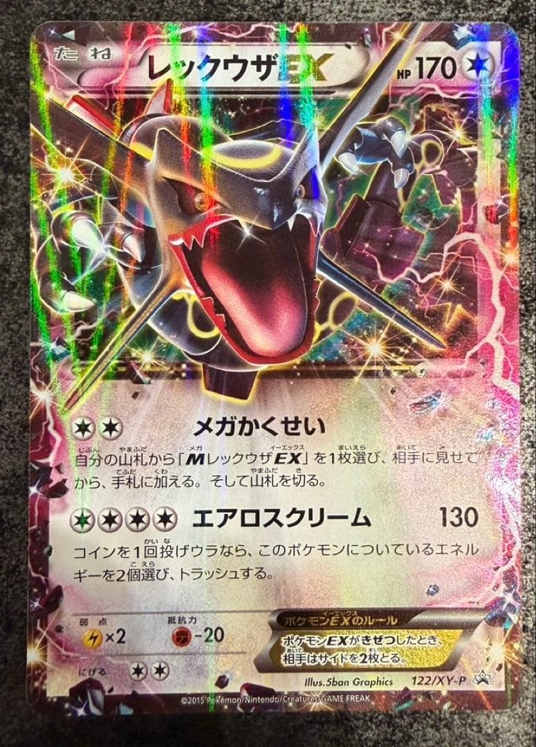 黒いレックウザEX：ポケモンカード　PROMO XY