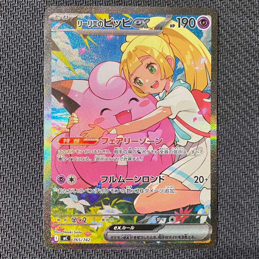 【初期キズ有】リーリエのピッピex（スタートデッキ100）