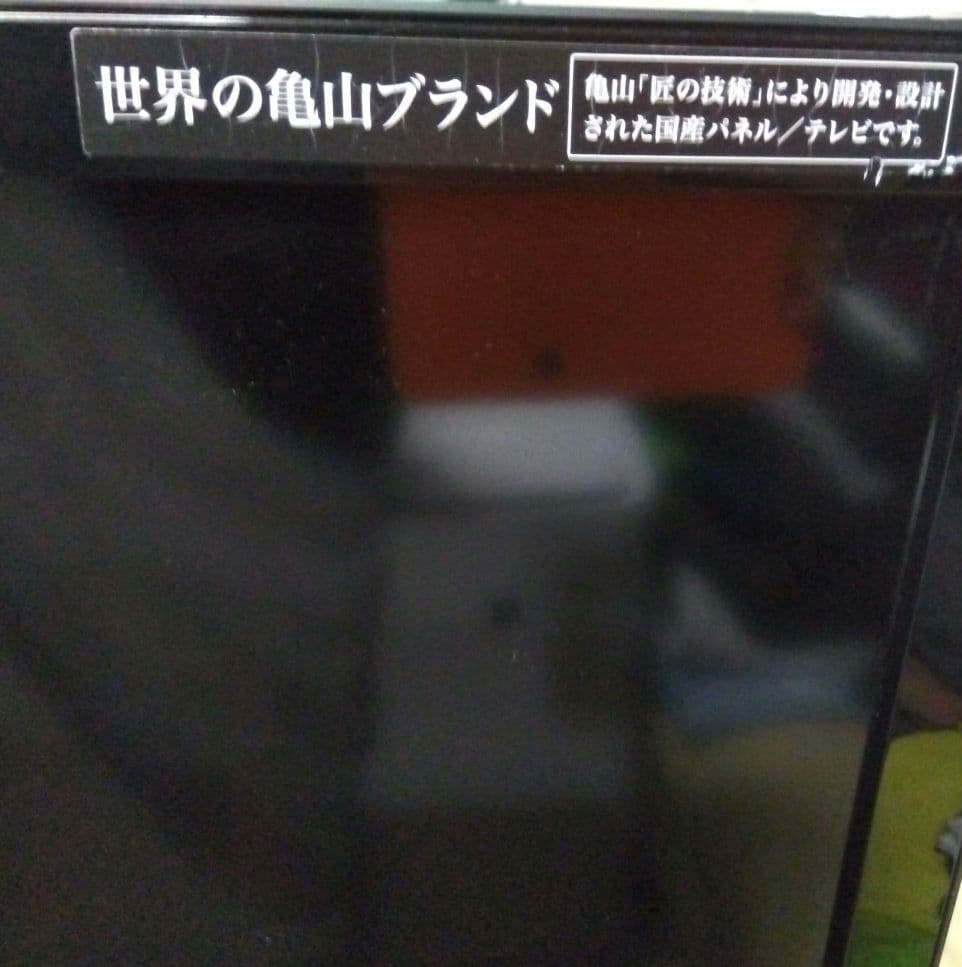 シャープ AQUOS クアトロン 46V型 液晶テレビ フルハイビジョン