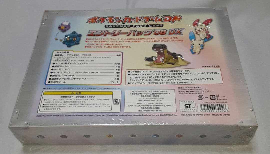 新品 未開封 シュリンク付き ポケモン カードゲーム DPt ギフト ボックス