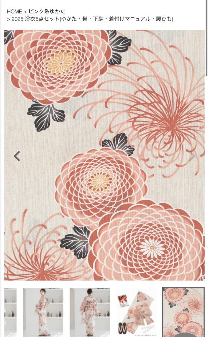 花柄ピンク浴衣・帯セット
