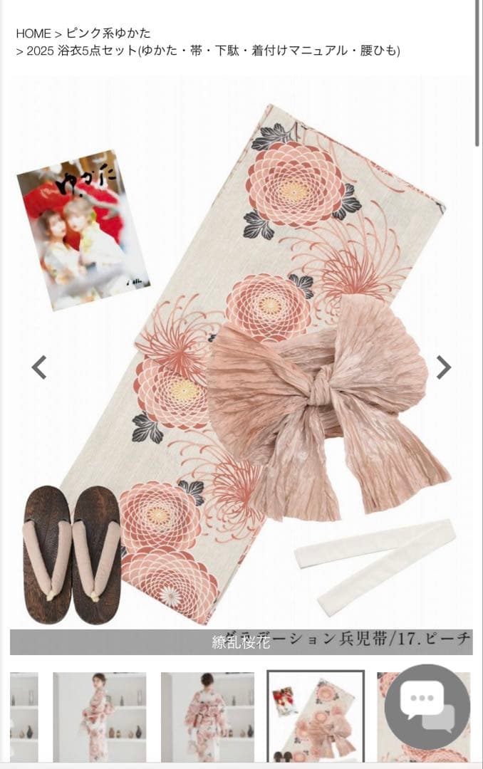 花柄ピンク浴衣・帯セット
