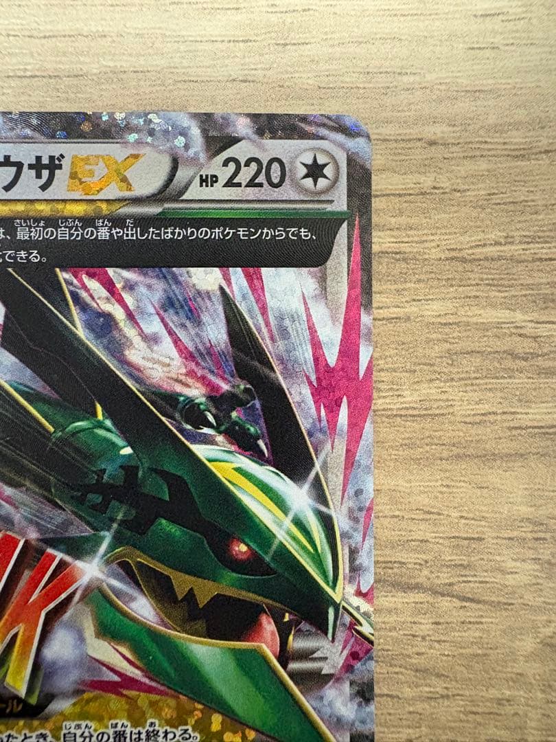 MレックウザEX　25thプロモ