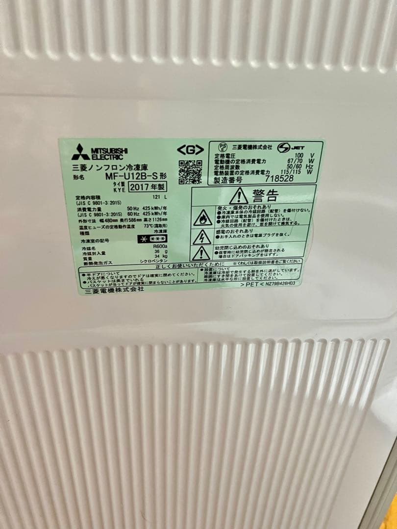 ぽん MITSUBISHI MF-U12B-S ノンフロン冷凍庫 121L