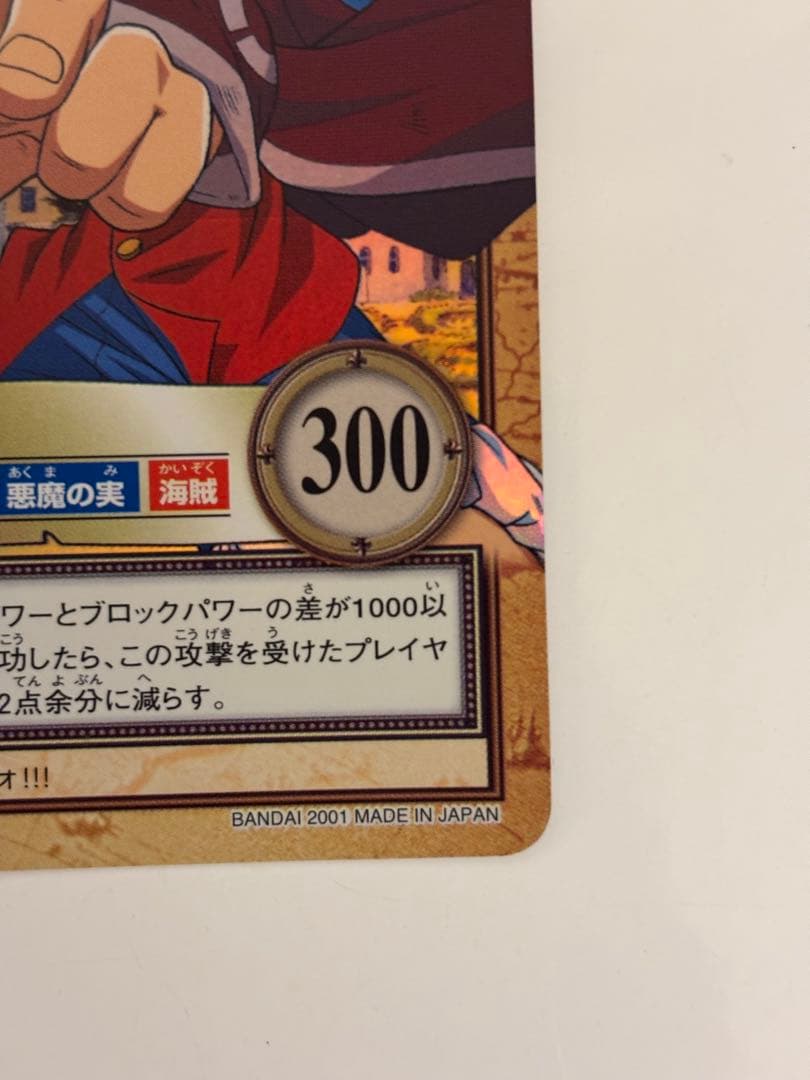 【美品】ワンピース　ハイパーバトル　カードダス　ルフィ　ザ・ルーキーC520