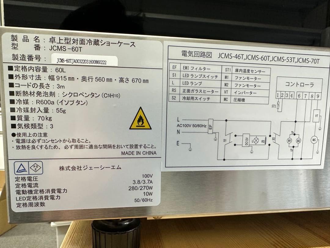 2023購入　卓上型対面冷蔵ショーケース JCMS-60T