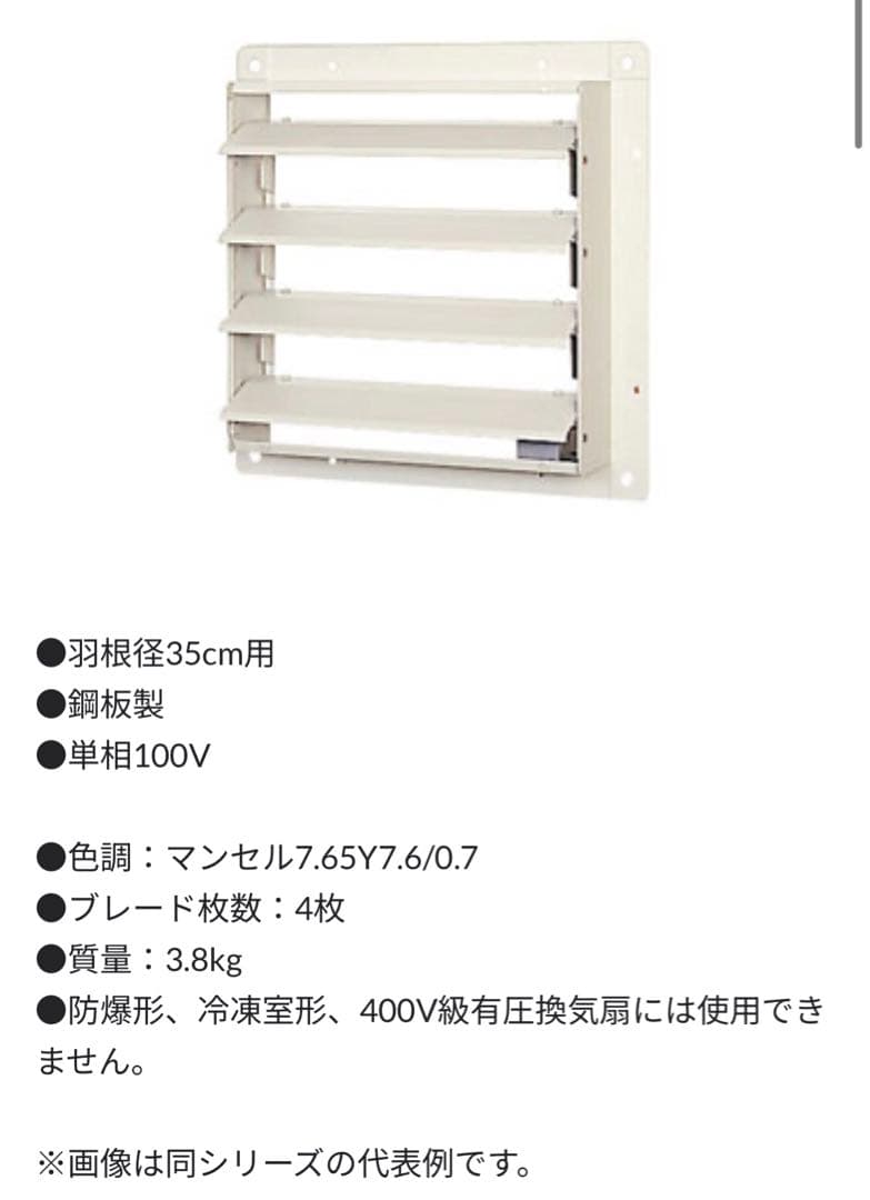 PS-35SMA3 有圧換気扇用電動シャッター鋼板製