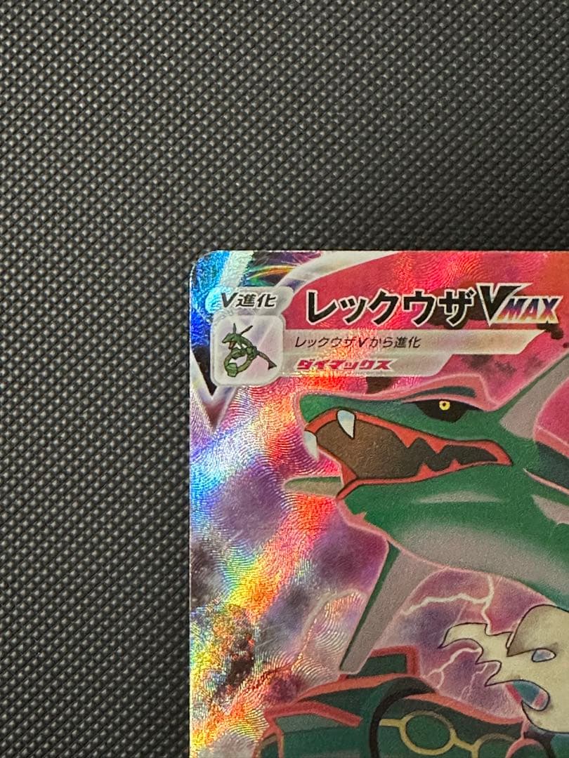 レックウザVMAX CSR RRR セット