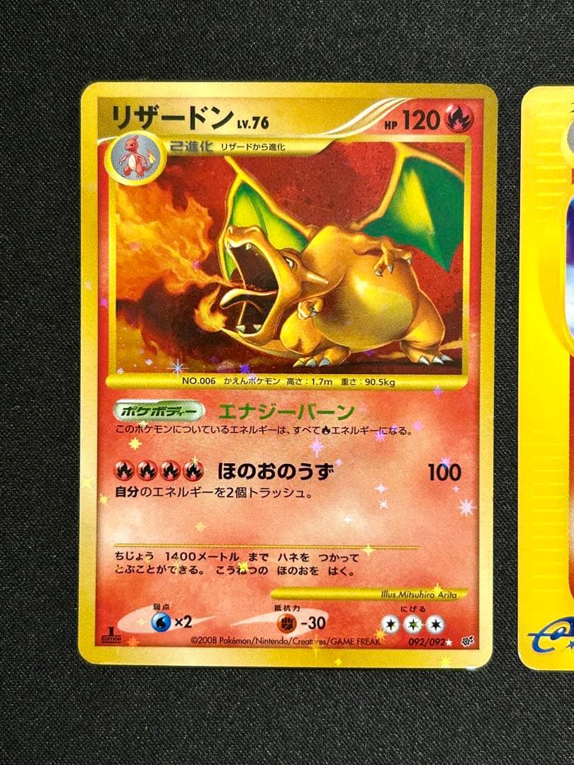リザードン 破空の激闘 エナジーバーン カードe テールスマッシュ まとめ売り