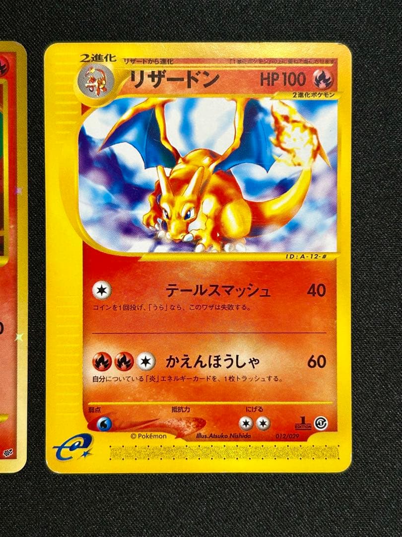 リザードン 破空の激闘 エナジーバーン カードe テールスマッシュ まとめ売り