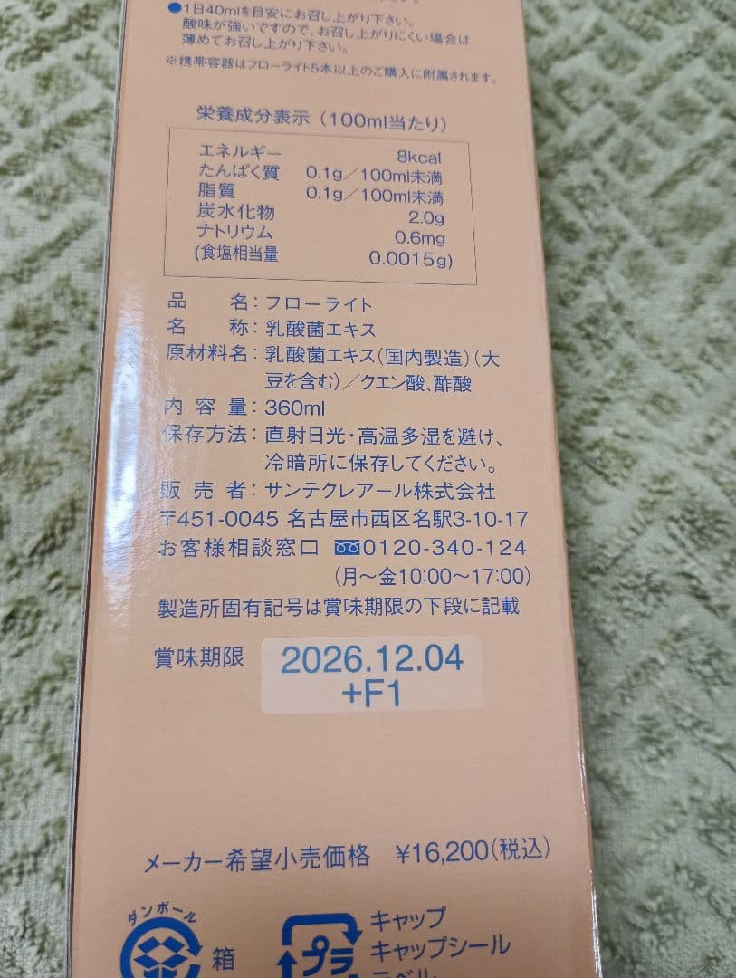 サンテクレアール　フローライト5本