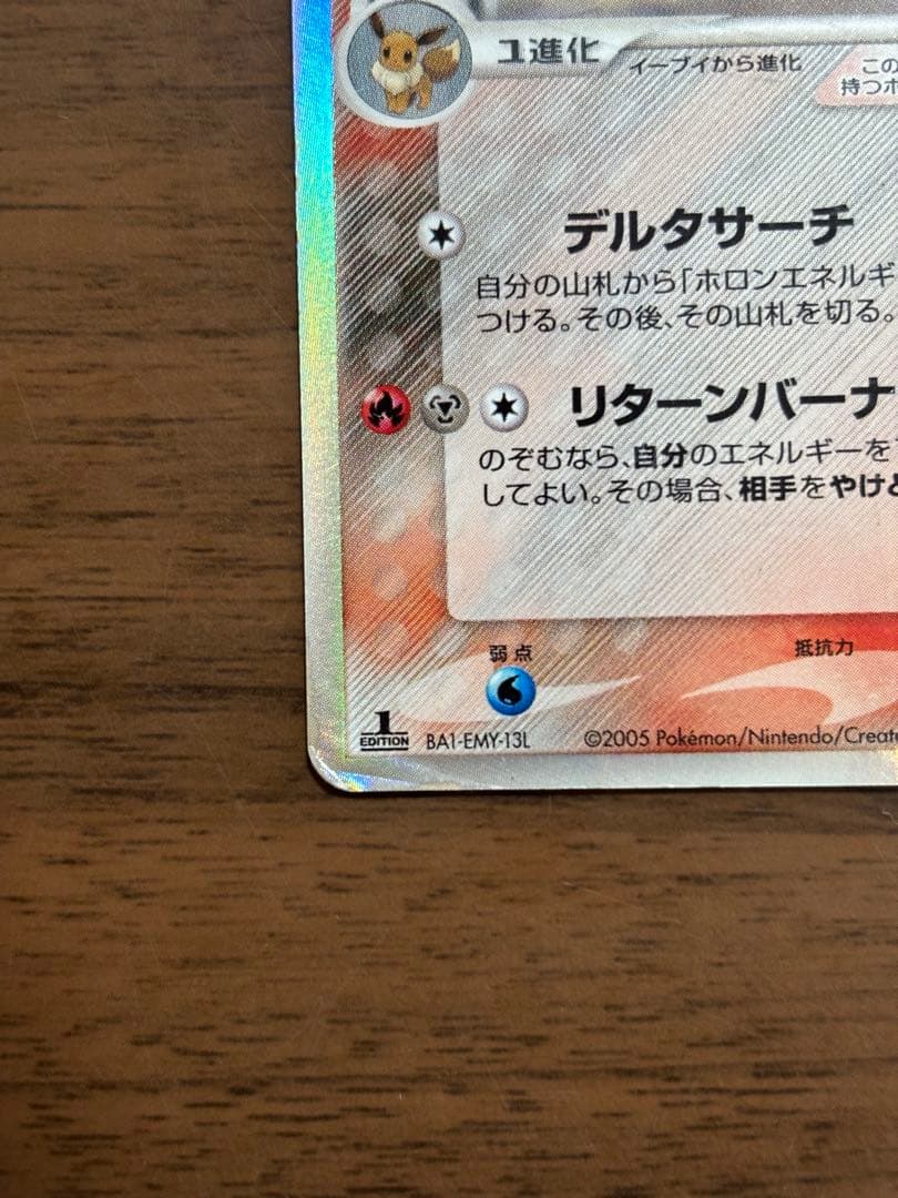 ポケモンカード！ブースター　δ-デルタ種　018/086