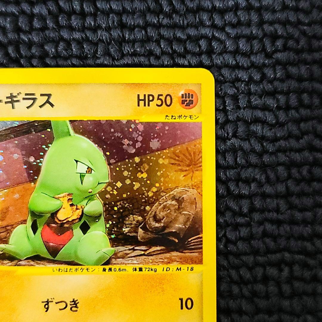 ヨーギラス カードe 018/018 マクドナルドプロモ