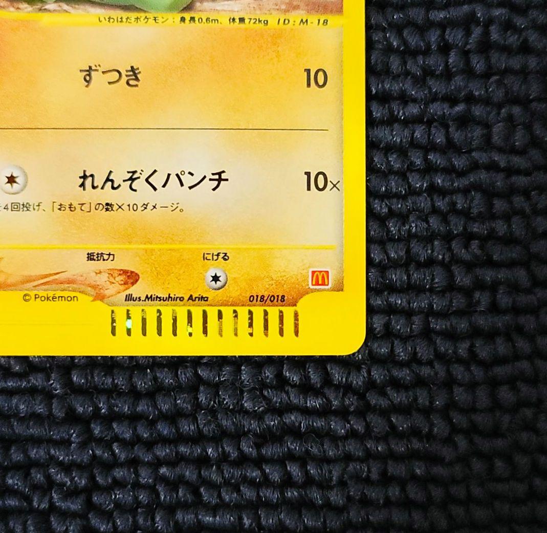 ヨーギラス カードe 018/018 マクドナルドプロモ